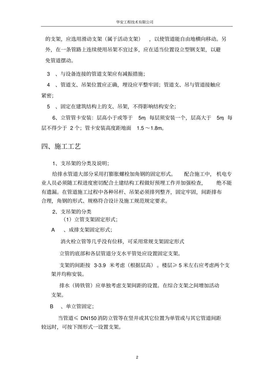 支吊架施工的方案教材_第2页