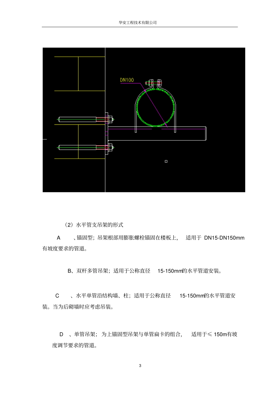 支吊架施工的方案教材_第3页