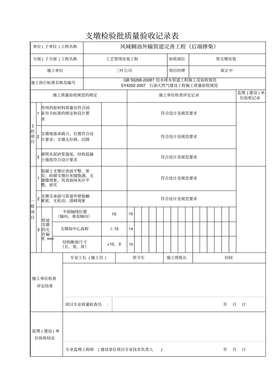 支墩检验批质量验收记录表_第1页