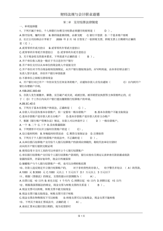支付结算法律制度练习及答案