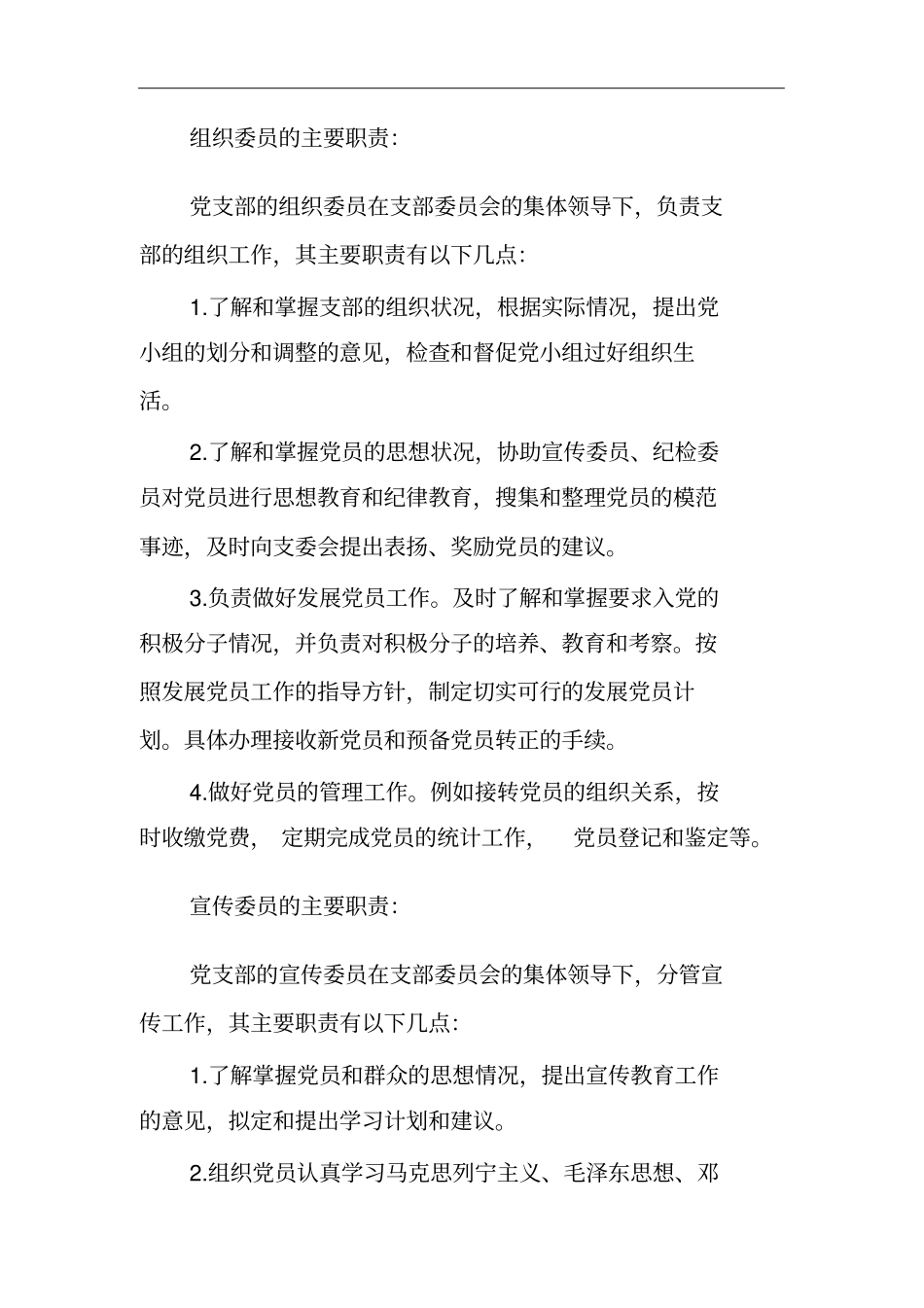 支委5人分工_第2页
