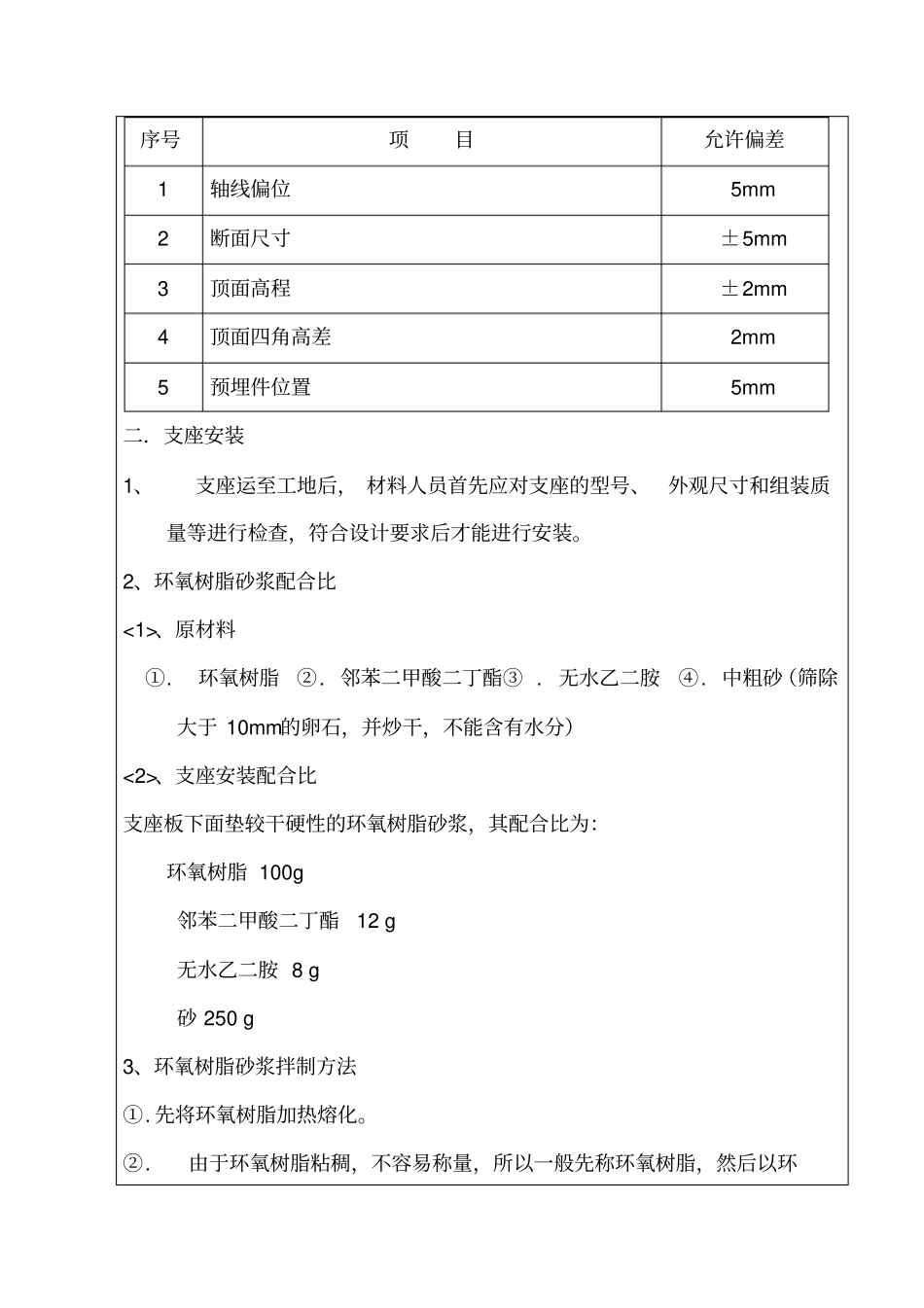 支座安装的技术交底_第3页