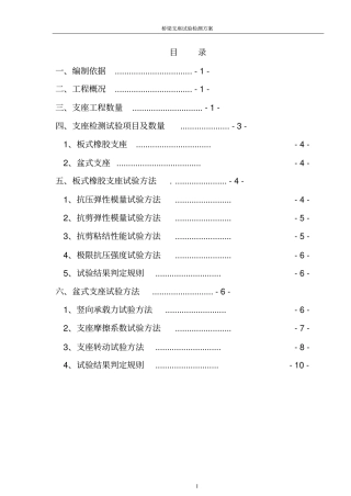 支座检测方案
