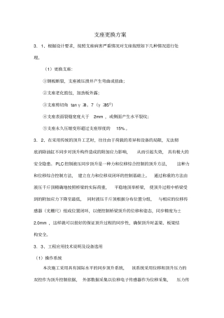 支座更换方案