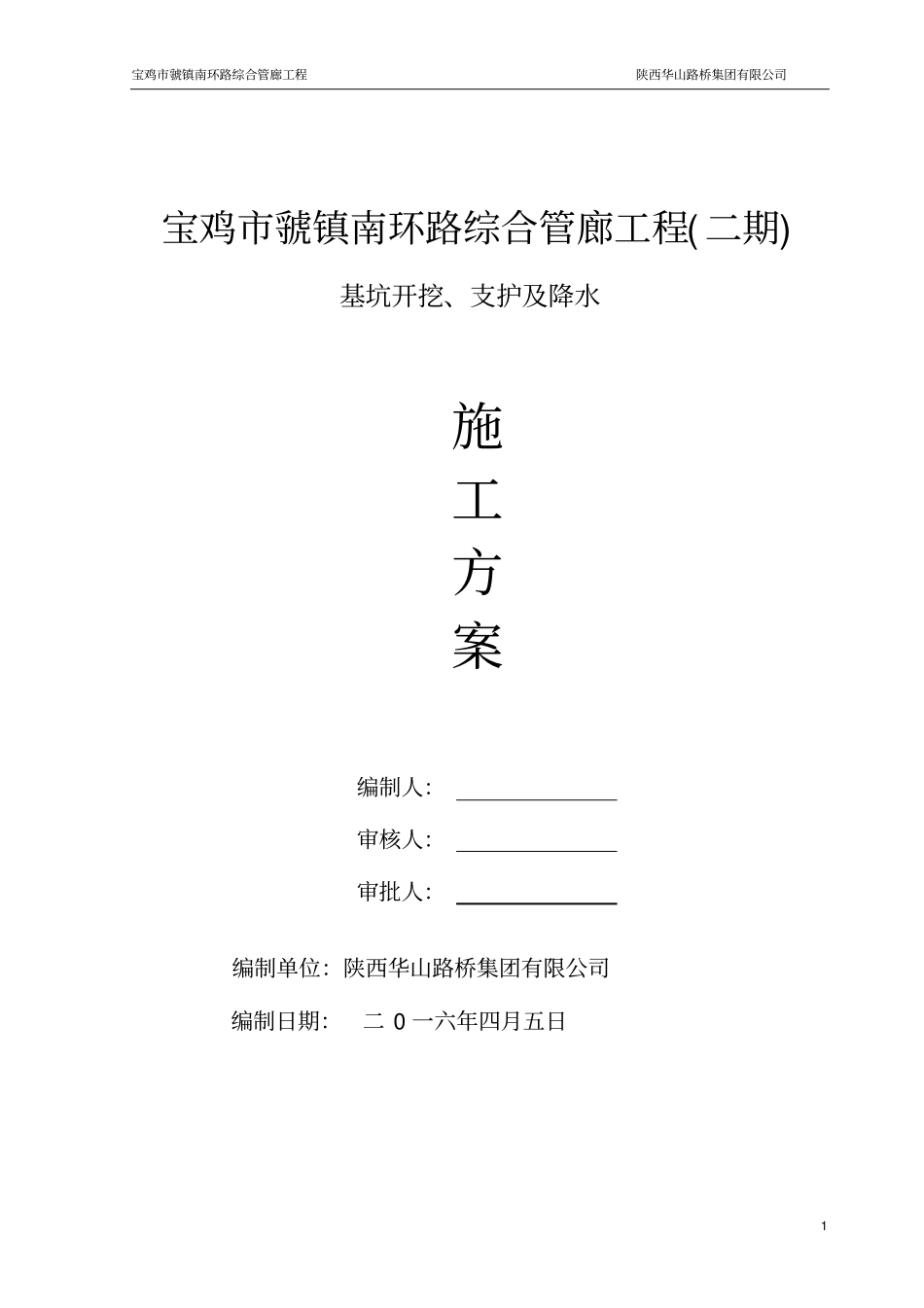 支护和降水方案讲解_第1页