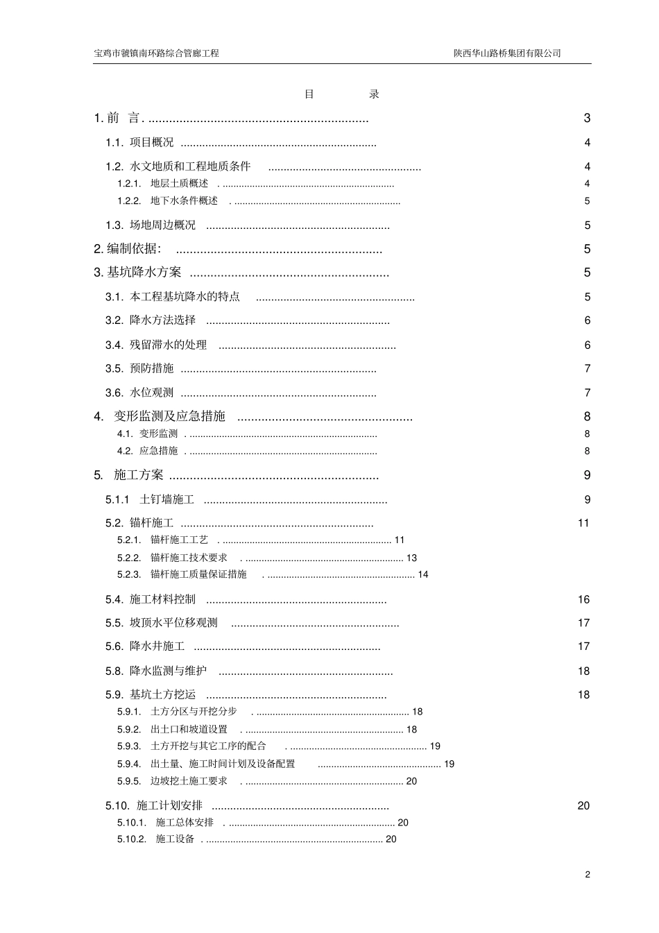 支护和降水方案讲解_第2页