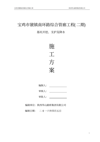 支护和降水方案讲解