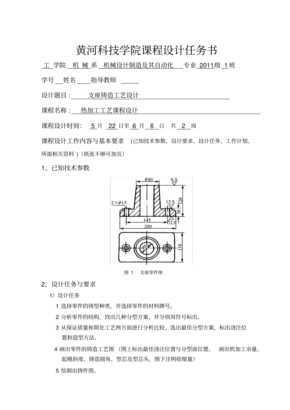 支座铸造工艺课程设计-2_第2页
