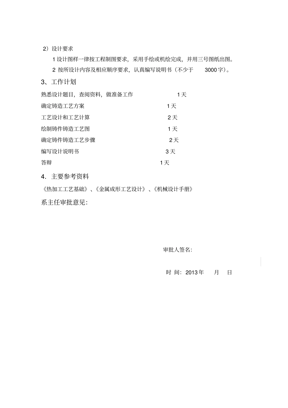 支座铸造工艺课程设计-2_第3页