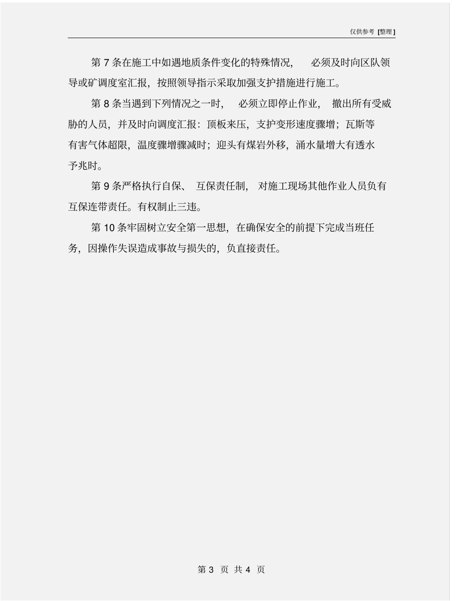 支护工安全生产责任制_第3页