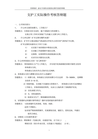 支护工实际操作汇总