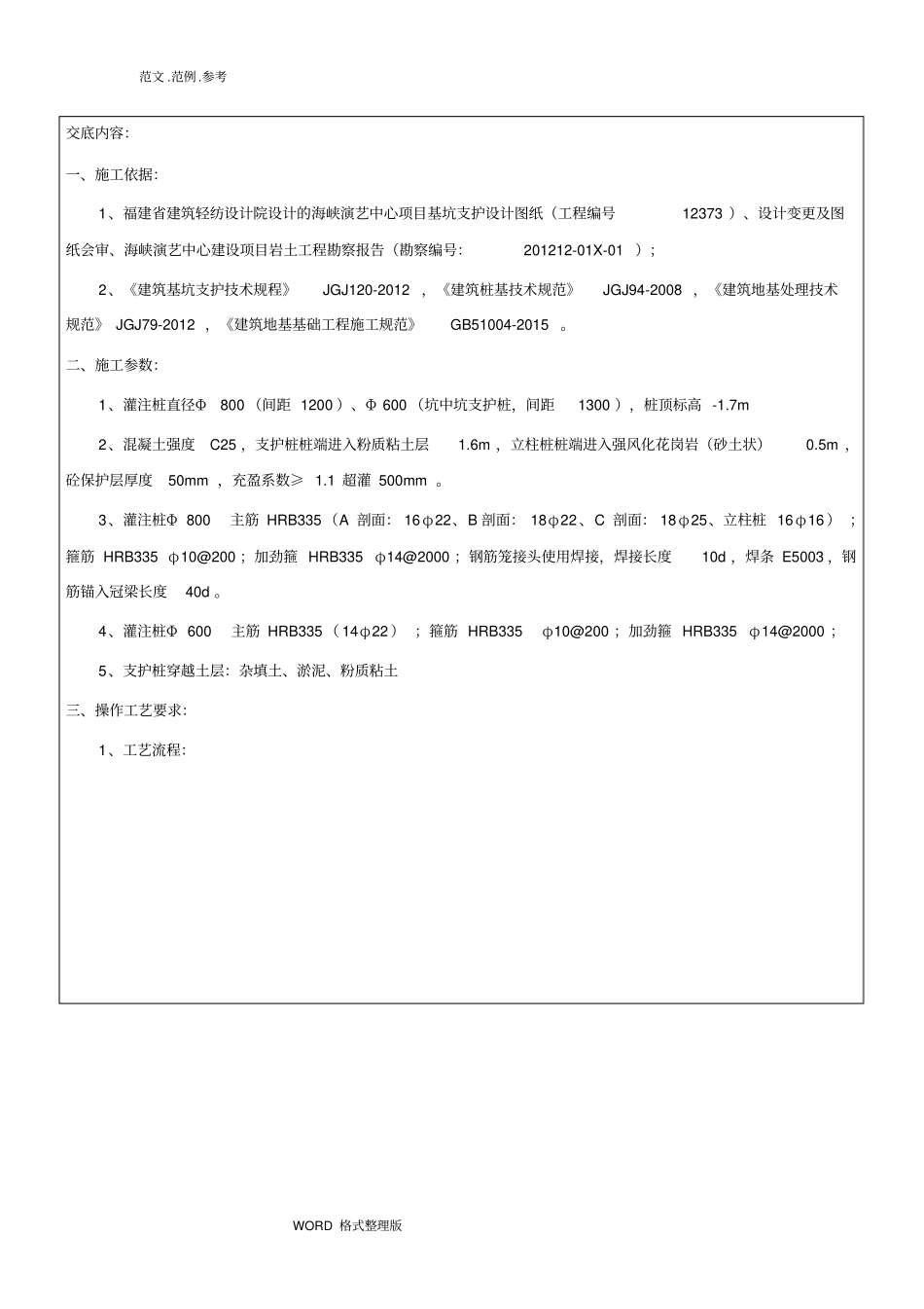 支护桩技术交底大全_第2页