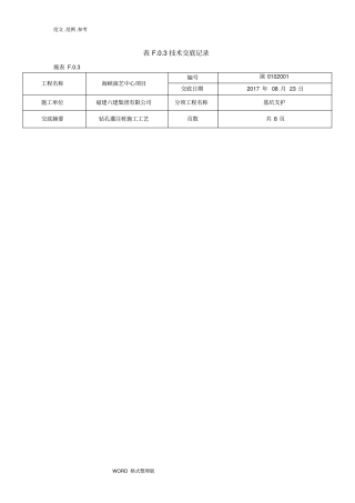 支护桩技术交底大全