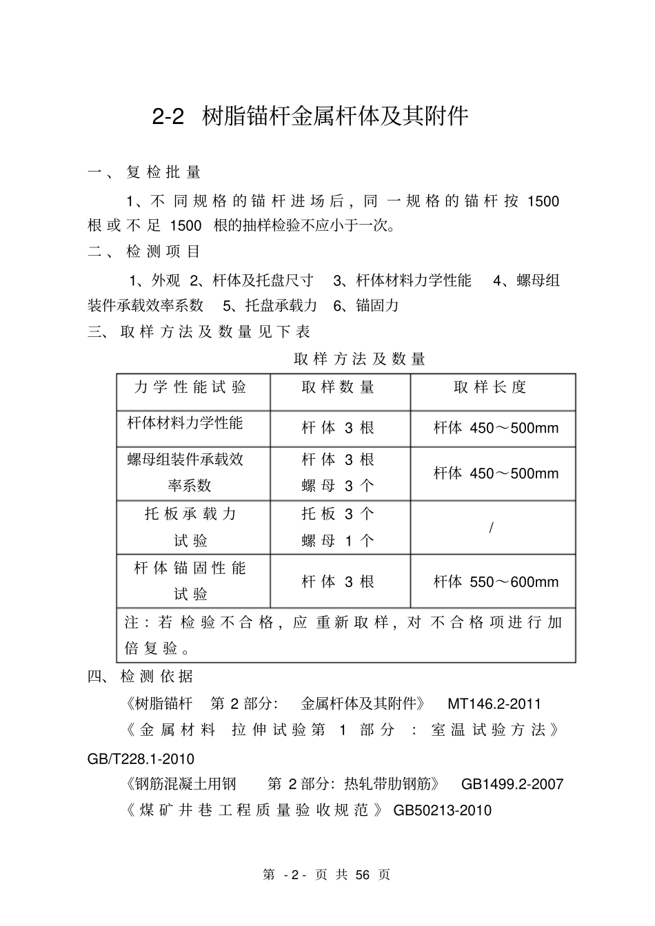 支护材料取样送检实施细则汇总_第2页