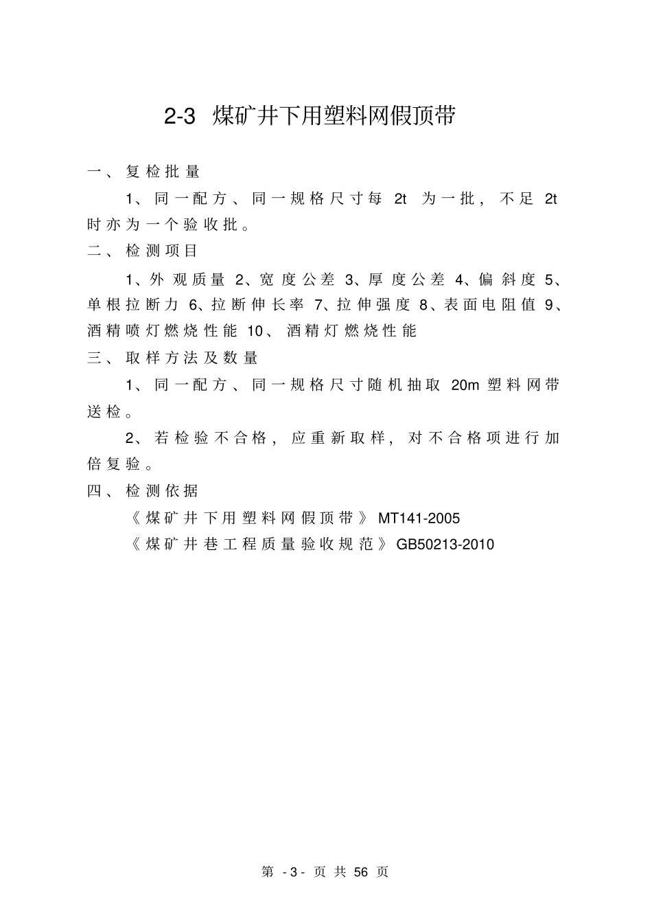 支护材料取样送检实施细则汇总_第3页