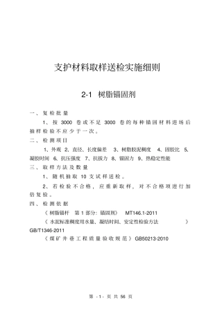 支护材料取样送检实施细则汇总
