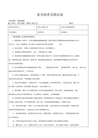 支护桩施工安全技术交底