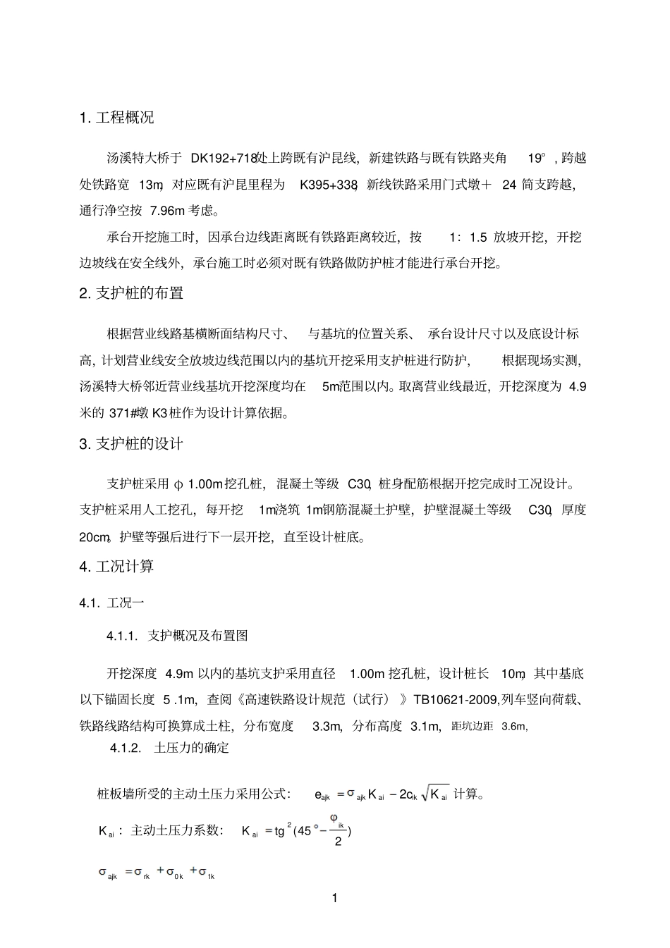 支护桩计算书讲解_第2页