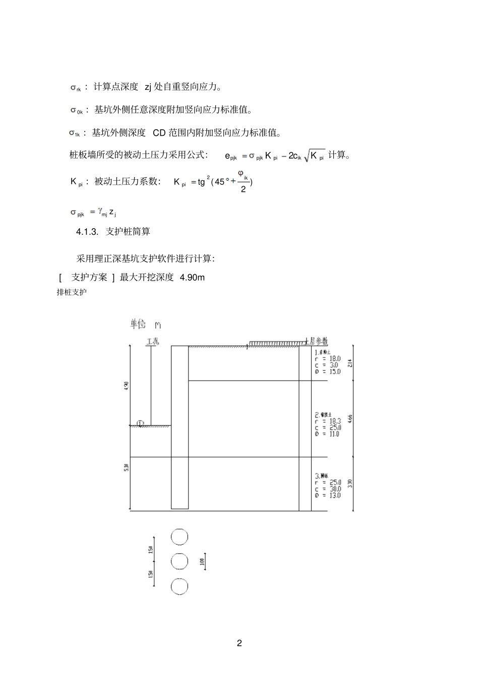 支护桩计算书讲解_第3页