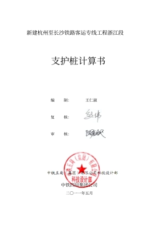 支护桩计算书讲解