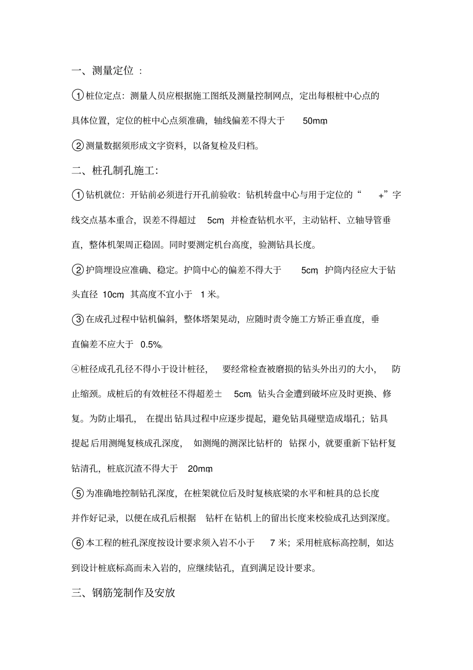 支护桩质量控制要点_第2页