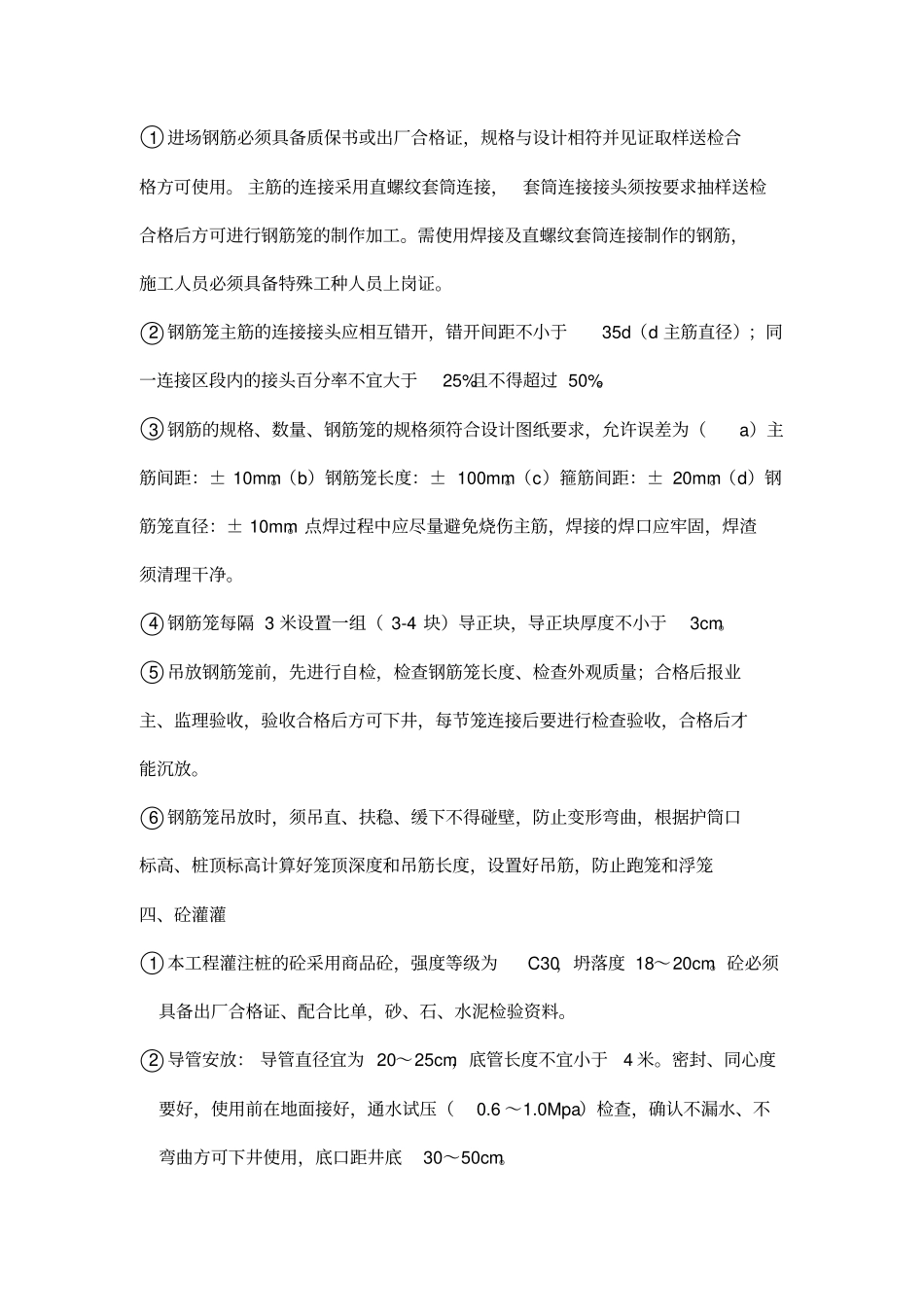 支护桩质量控制要点_第3页