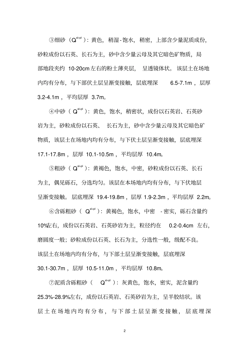支护钢管桩施工方案_第2页