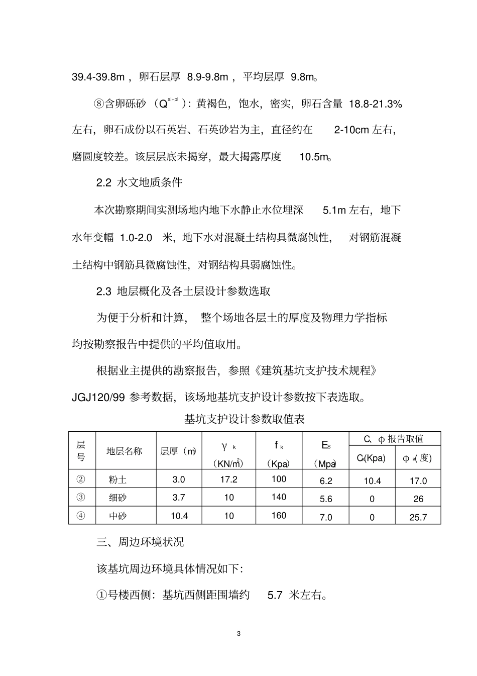 支护钢管桩施工方案_第3页