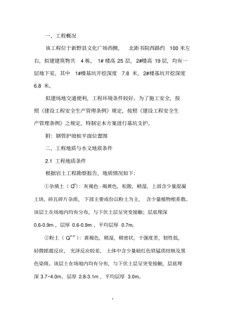 支护钢管桩施工方案