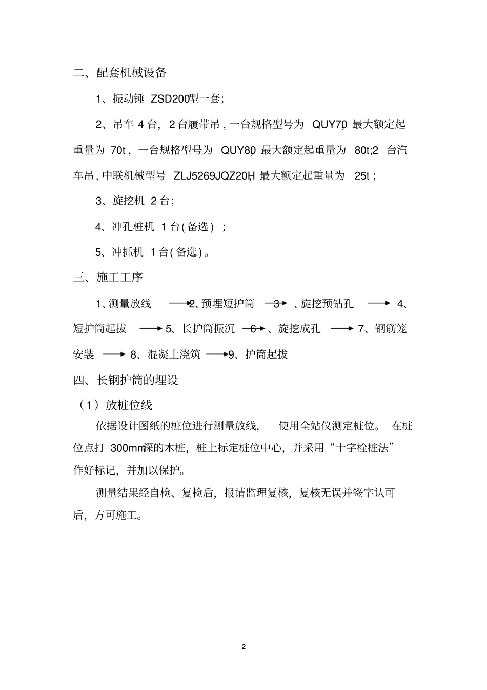 支护桩长钢护筒施工方案_第3页