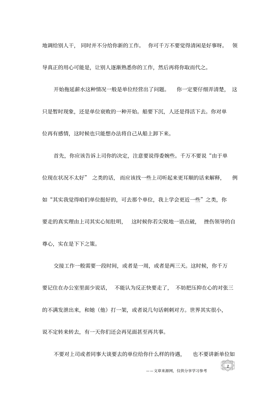 支招：白领完美跳槽全攻略_第2页