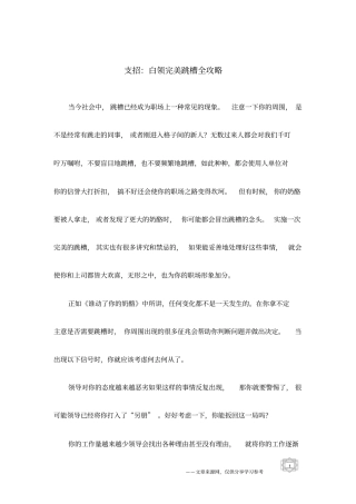 支招：白领完美跳槽全攻略