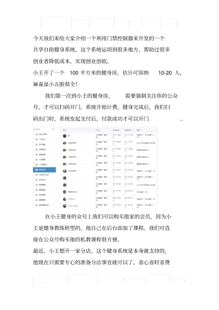 支持扫码开门的24小时自助健身房系统