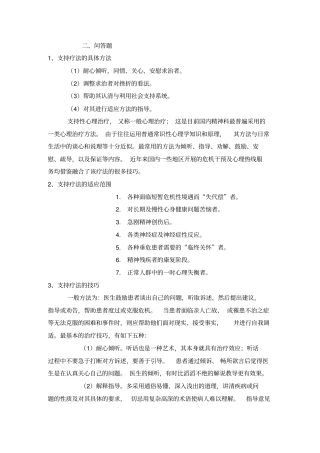 支持疗法具体方法