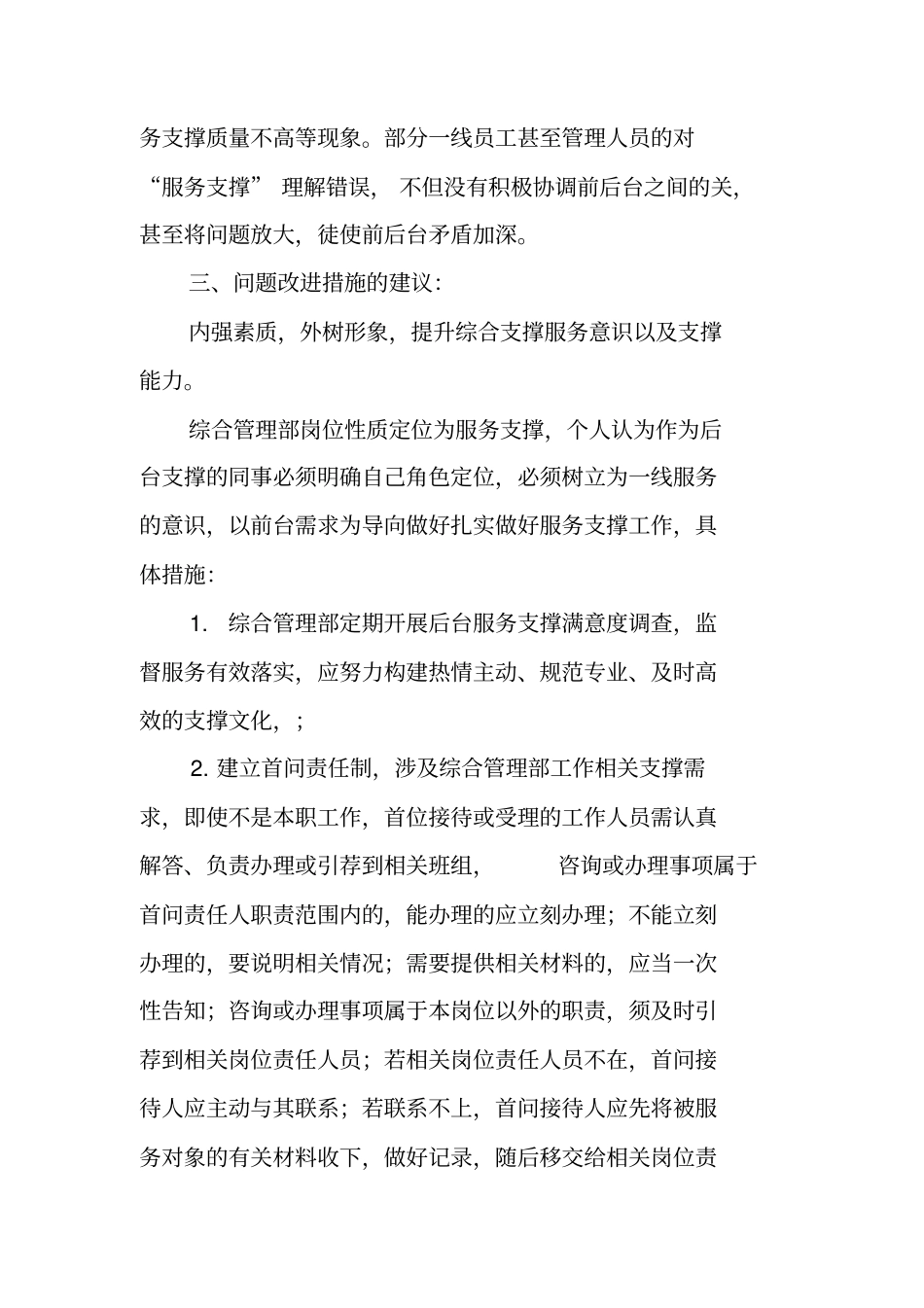 支撑人员工作总结_第2页