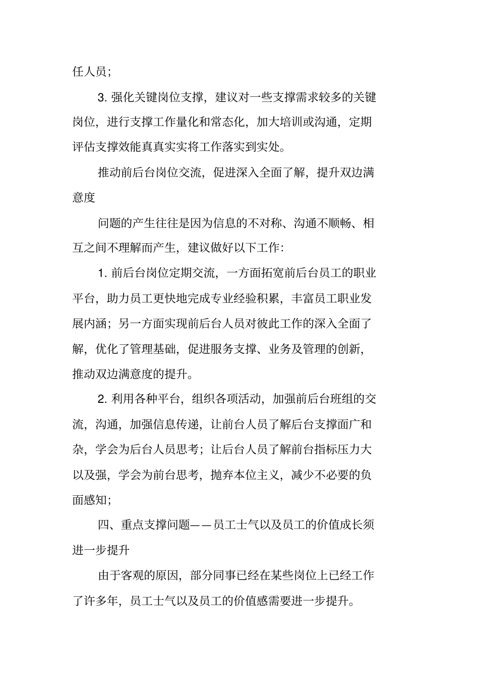 支撑人员工作总结_第3页