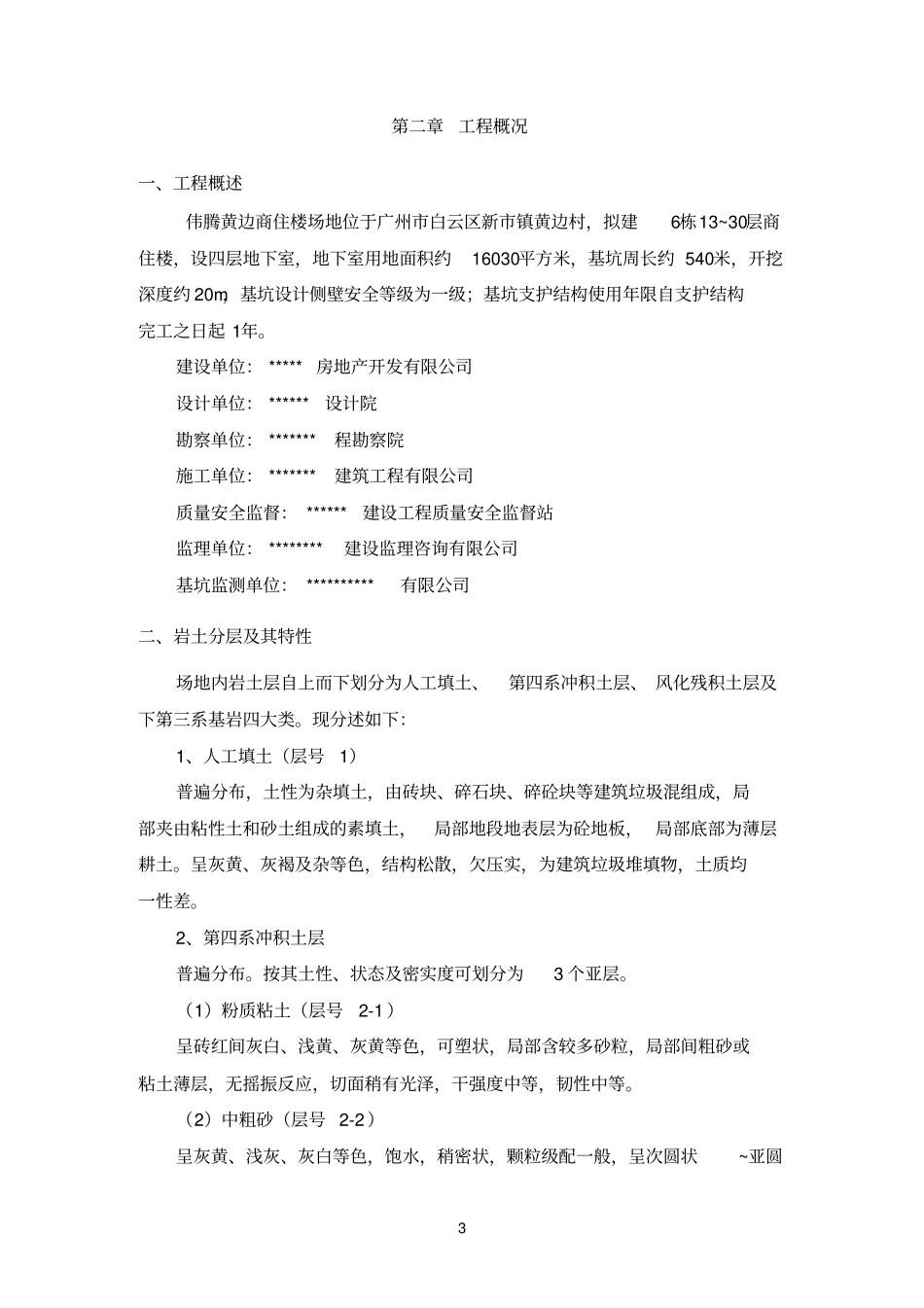 支护结构检测方案_第3页