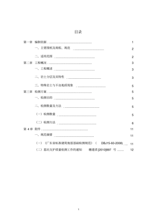支护结构检测方案