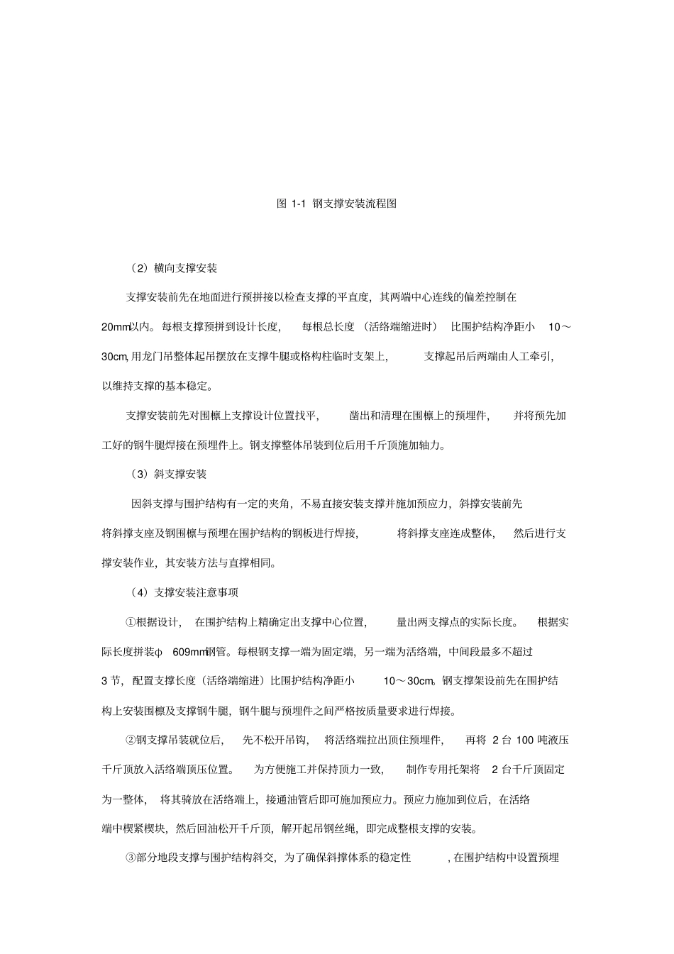 支撑体系施工工艺_第2页