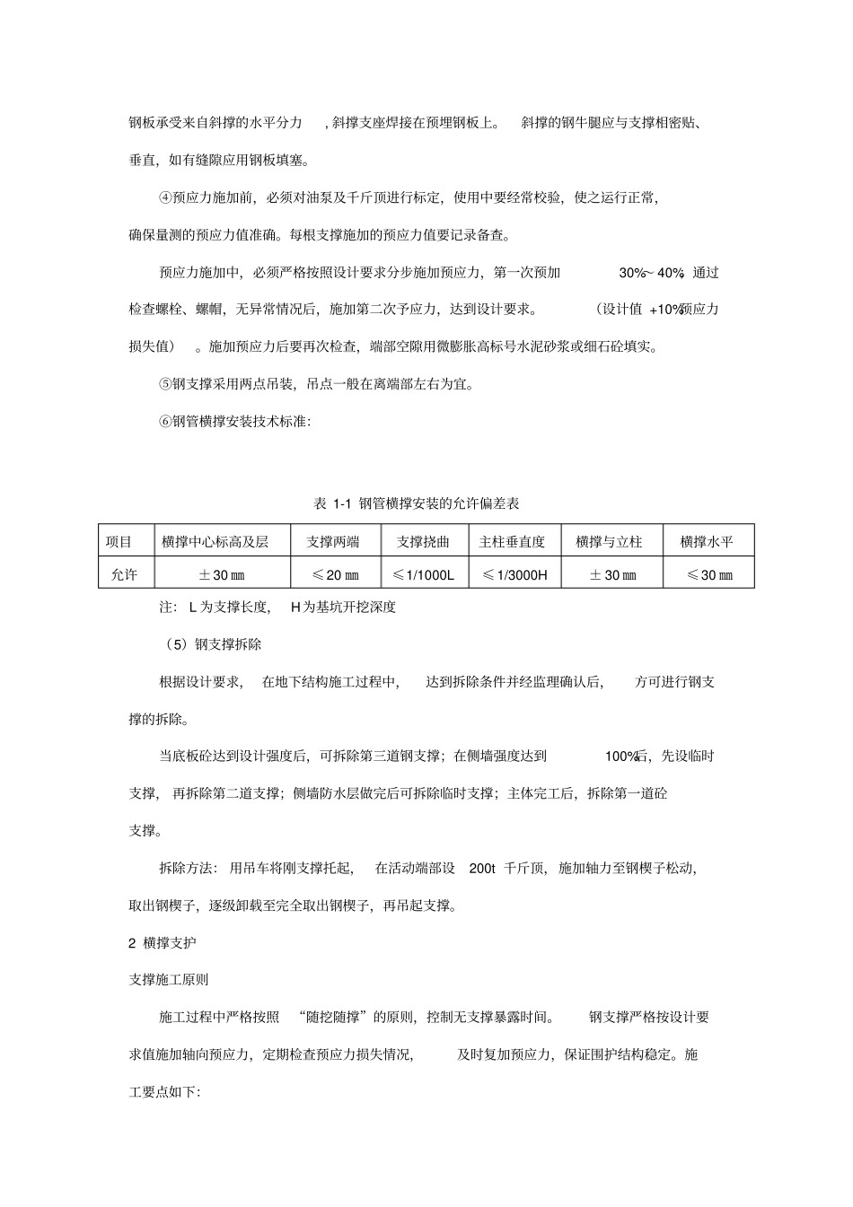 支撑体系施工工艺_第3页