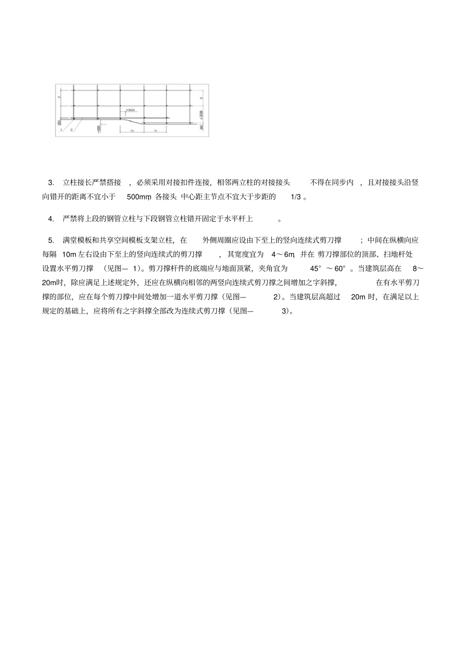 支撑体系技术标准_第2页