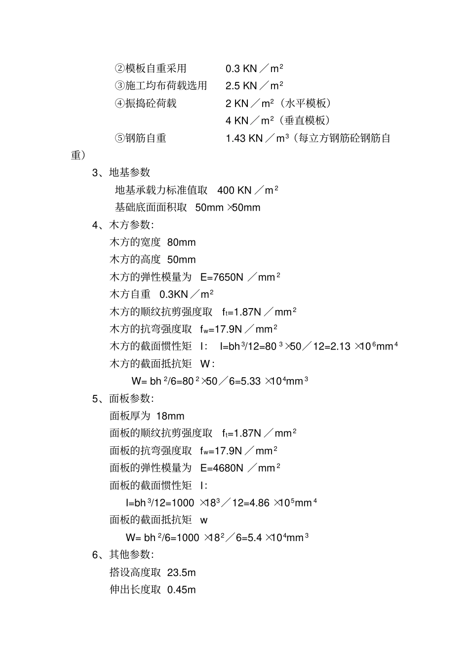 支撑体系设计及计算书_第2页
