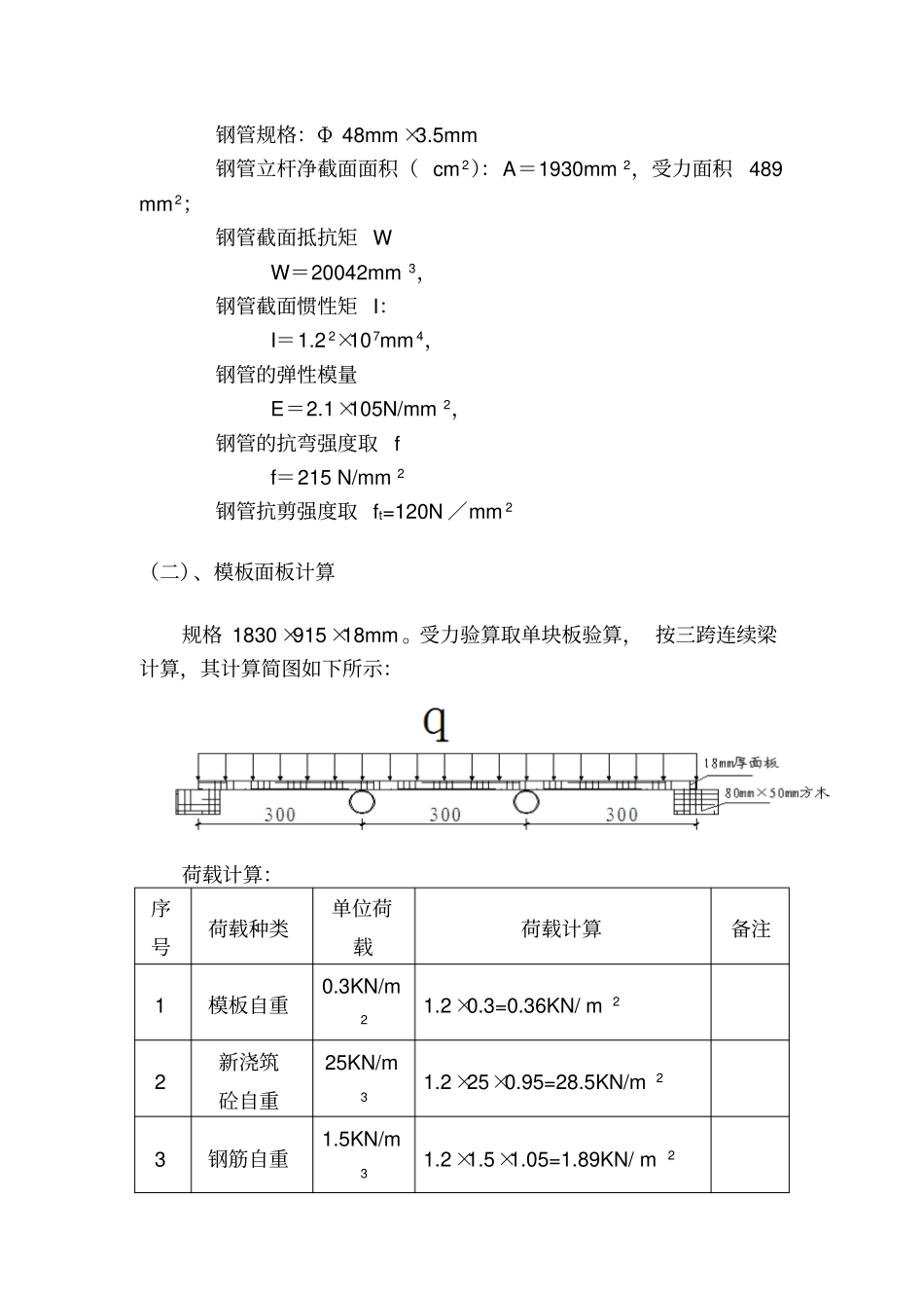 支撑体系设计及计算书_第3页