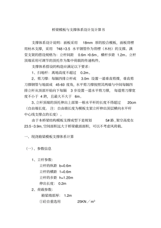 支撑体系设计及计算书