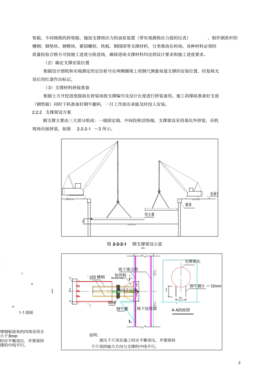 支撑体系施工技术_第2页