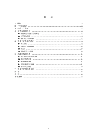 支撑台铸造工艺设计汇总