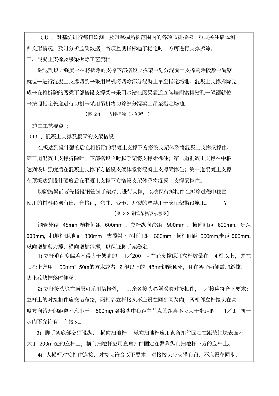 支撑切割技术交底_第2页