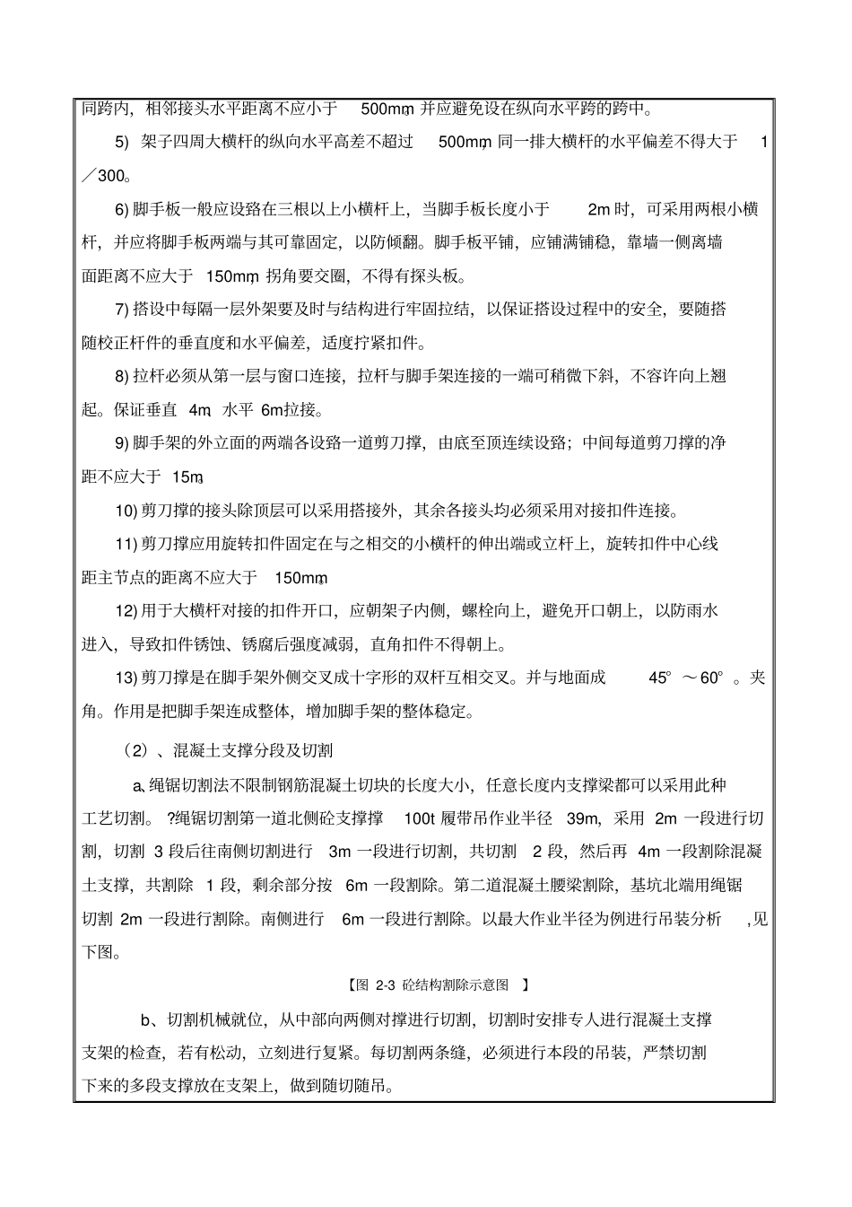 支撑切割技术交底_第3页