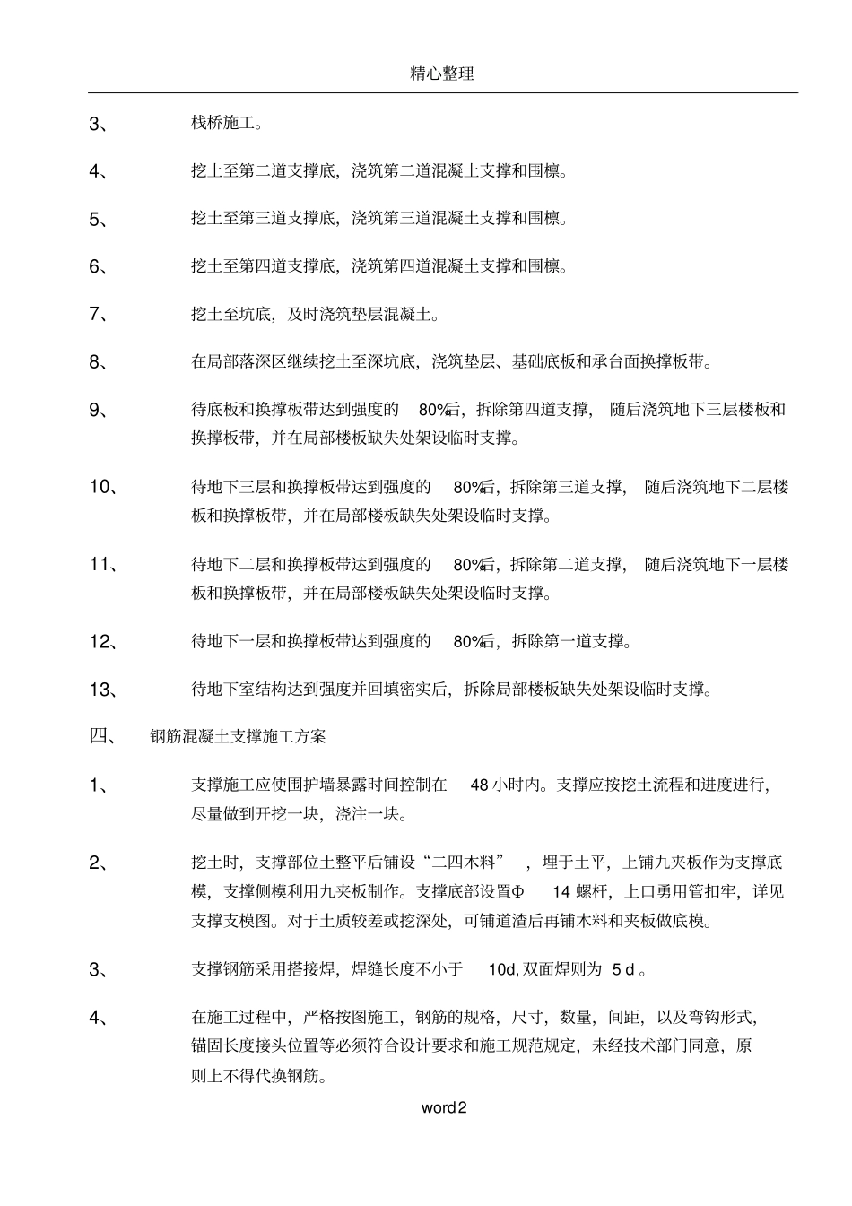 支撑施工方案_第2页