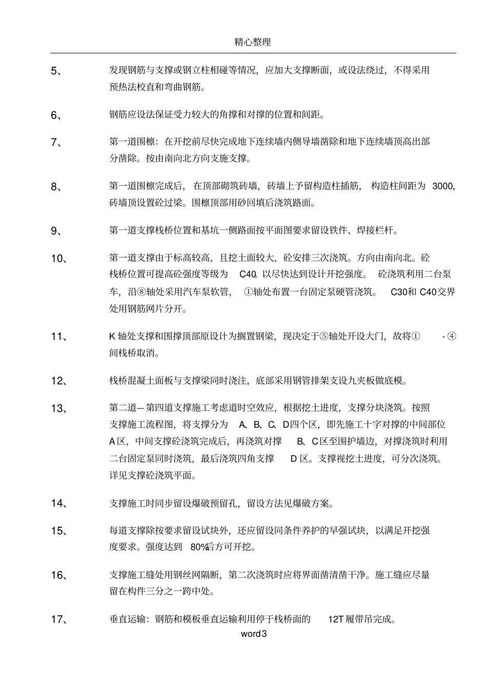 支撑施工方案_第3页
